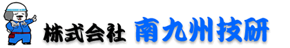 株式会社南九州技研ロゴ